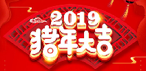 米兰app·官方web站入口-米兰(中国)祝您猪年大吉！